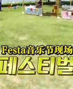 免费在线观看《新Festa》