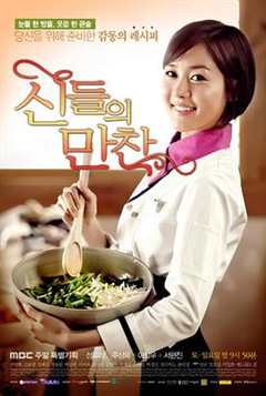 免费在线观看完整版韩国剧《神的晚餐电视剧哪里看》