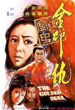 免费在线观看《1971金印仇在线观看》