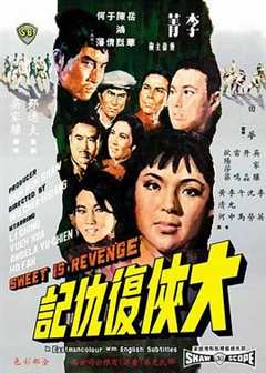 免费在线观看《大侠复仇记1967彩色版》