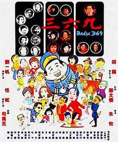 免费在线观看《三六×2》