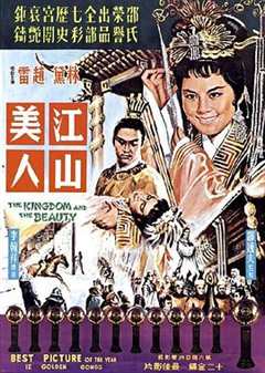 免费在线观看《江山美人[1959]》