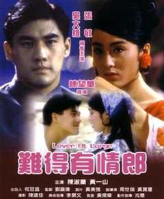 免费在线观看《难得有情郎1991》