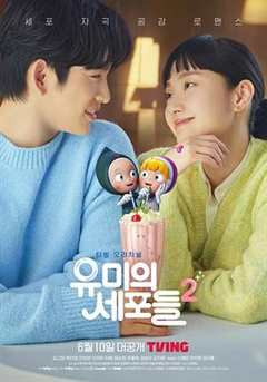 免费在线观看完整版韩国剧《柔美的细胞小将第二季 高清免费观看全集》