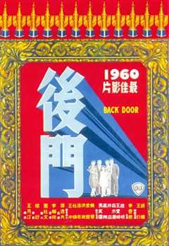 免费在线观看《后门2000简介》