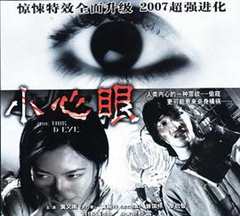 免费在线观看《小心眼2006》