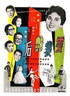 免费在线观看《云裳艳后1959》