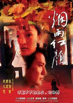 免费在线观看《烟雨红尘电视剧2004》