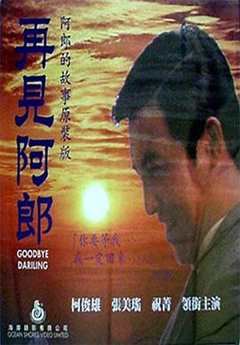 免费在线观看《再见阿郎1970 高清免费观看》