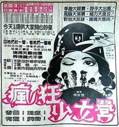 免费在线观看《疯狂少女营 高清免费观看中文版》