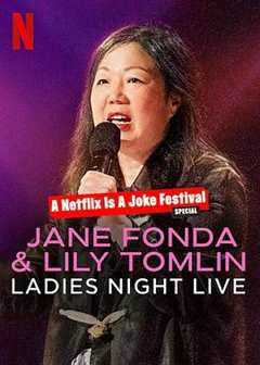 免费在线观看《简·方达和莉莉·汤姆林：淑女之夜》