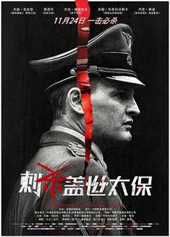 免费在线观看《刺杀盖世太保免费观看中文版》