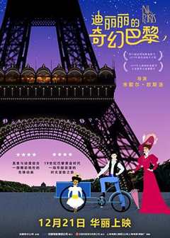 免费在线观看《迪莉莉的幻险巴黎》