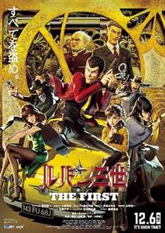 免费在线观看《鲁邦三世 The First》