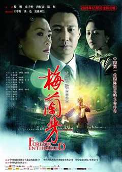 免费在线观看《梅兰芳电影在线观看,免费完整版》