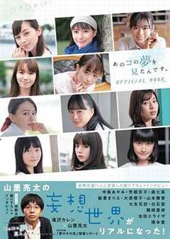 免费在线观看完整版日本剧《我梦里的女孩》