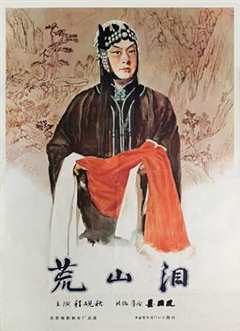 免费在线观看《荒山泪剧情介绍》