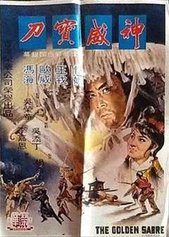 免费在线观看《神威宝刀剧情介绍》