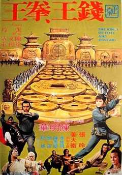 免费在线观看《钱王拳王电影1979》