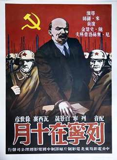 免费在线观看《列宁在19 18国语版》