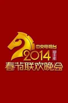 免费在线观看《新年快乐2014电视剧土豆网》