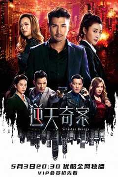 免费在线观看完整版香港剧《逆天奇案国语在线观看13集》