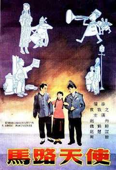 免费在线观看《马路天使电影下载》