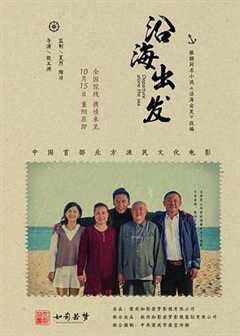 免费在线观看《沿海行第40集》