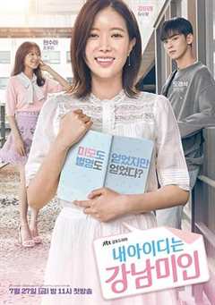 免费在线观看完整版韩国剧《我的美人是谁》