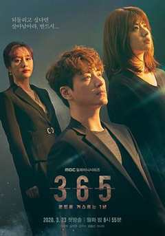 免费在线观看完整版韩国剧《365:逆转命运的一年1080p》