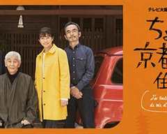 免费在线观看完整版日本剧《在京都小住电影原声》