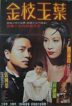 免费在线观看《金枝玉叶1994》