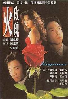 免费在线观看完整版香港剧《血玫瑰粤语版在线》
