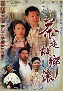 免费在线观看完整版香港剧《茶是故乡浓粤语80s电影天堂》