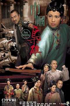 免费在线观看完整版香港剧《巾帼枭雄在线观看国语超清》