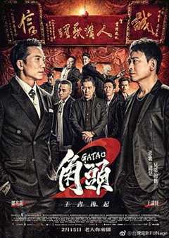 免费在线观看《角头2:王者再起 电影》