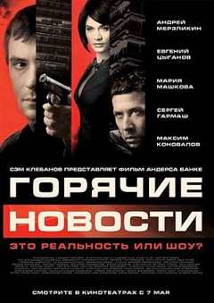 免费在线观看《电影《莫斯科大事件》》