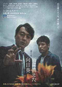 免费在线观看完整版日本剧《消失在雨中的椅子》