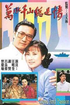 免费在线观看完整版香港剧《万水千山总是情电视剧1982》