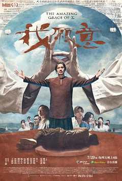 免费在线观看完整版台湾剧《我愿意(2022)》