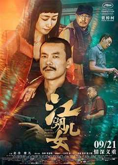 免费在线观看《江湖儿女免费完整观看》