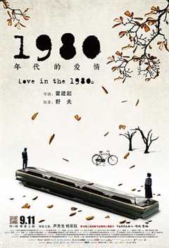 免费在线观看《1980年代的爱情高清在线》