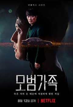 免费在线观看完整版韩国剧《模范家庭电视剧》