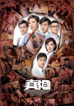 免费在线观看完整版香港剧《真相2011最新免费观看》