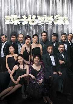 免费在线观看完整版香港剧《珠光宝气国语在线观看免费观看》