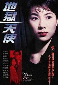 免费在线观看完整版香港剧《地狱天使电视》
