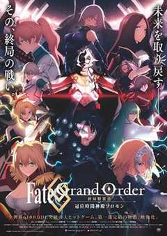 免费在线观看《命运-冠位指定/fate/grand order特番》