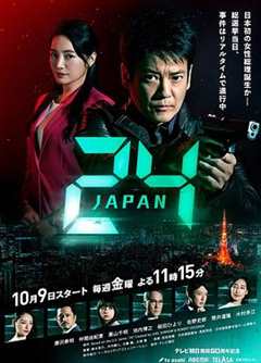 免费在线观看完整版日本剧《24小时 1080p》