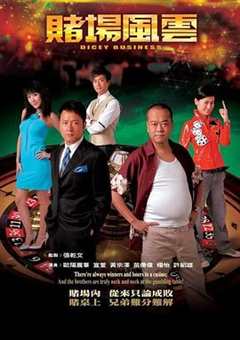 免费在线观看完整版香港剧《赌侠1国语免费完整版中文》