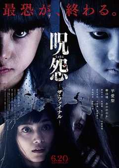 免费在线观看《咒怨2免费高清完整版》